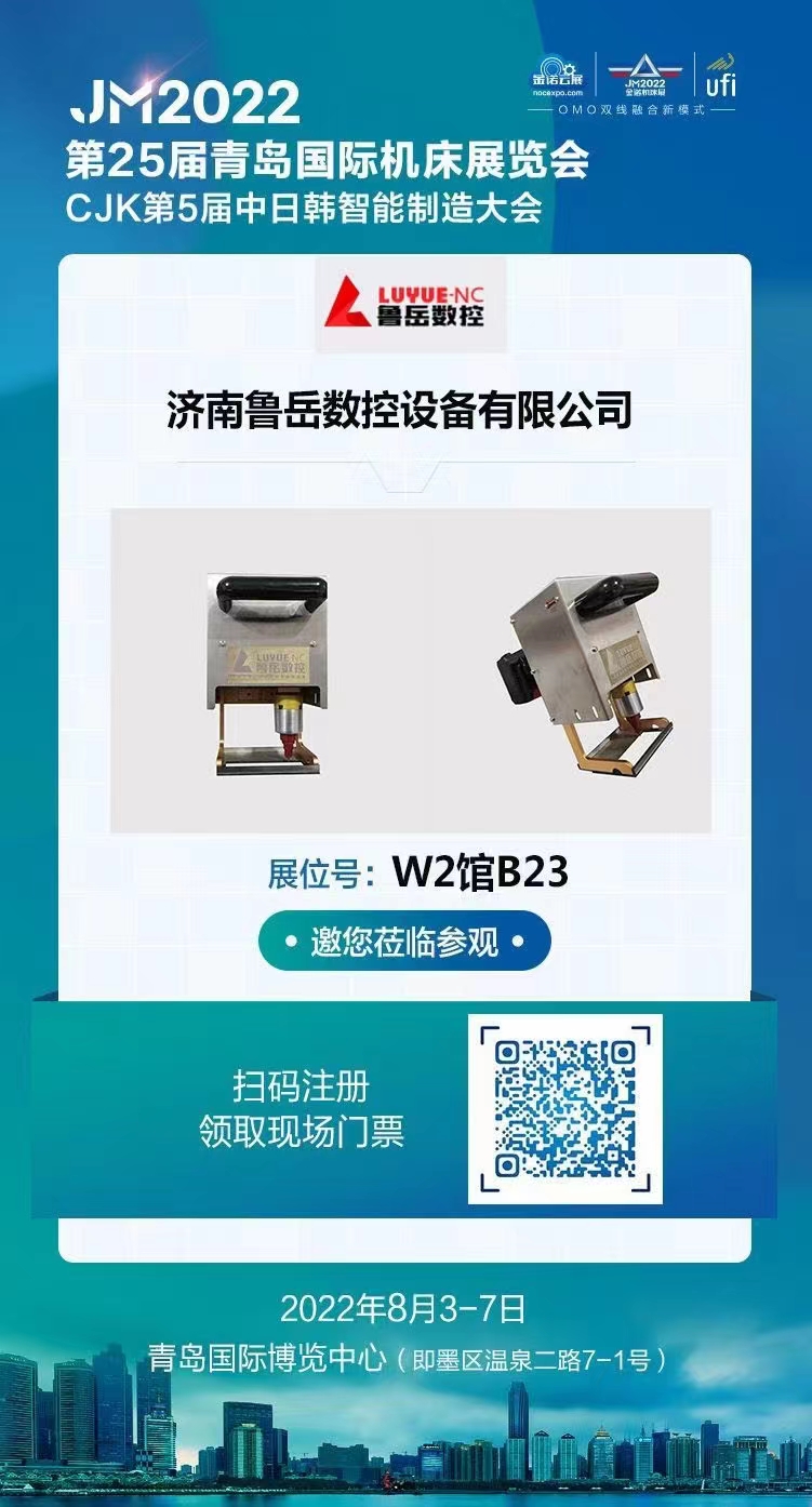 Qingdao 25. mednarodna razstava obdelovalnih strojev